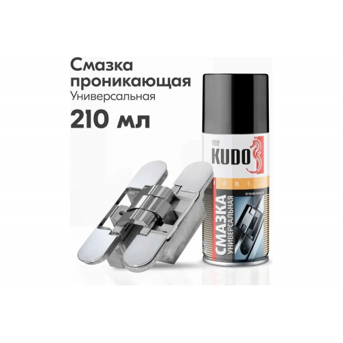 Смазка универсальная проникающая KUDO 210 мл