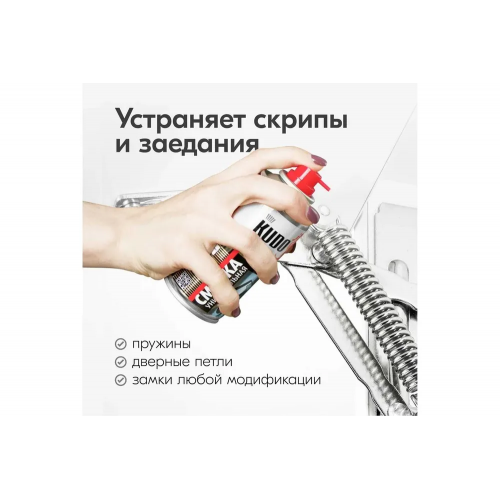 Смазка универсальная проникающая KUDO 210 мл
