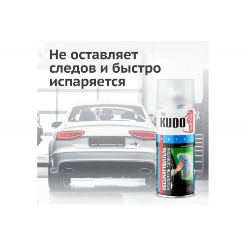 Удалитель силикона аэрозольный KUDO 520 мл