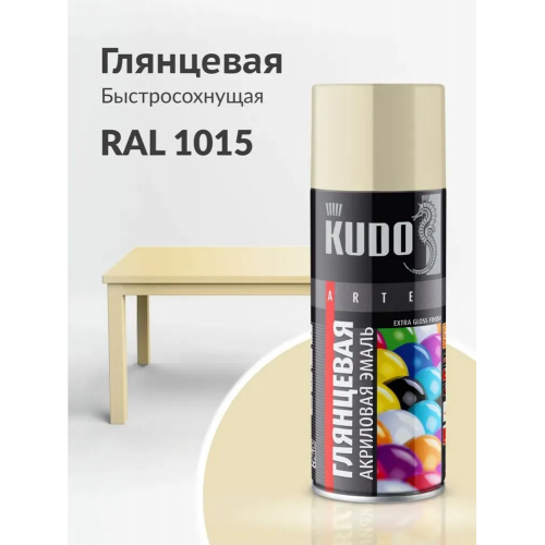 Краска аэрозольная акриловая KUDO цвет слоновая кость глянцевый RAL 1015 520 мл