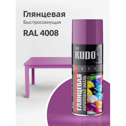 Краска аэрозольная акриловая KUDO цвет фиолетовый глянцевый RAL 4008 520 мл