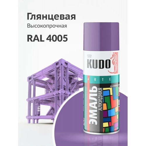 Краска аэрозольная KUDO цвет сиреневый глянцевый RAL 4005 520 мл