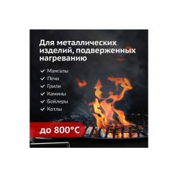Эмаль аэрозольная термостойкая для мангалов KUDO цвет черный KU-5122 520 мл