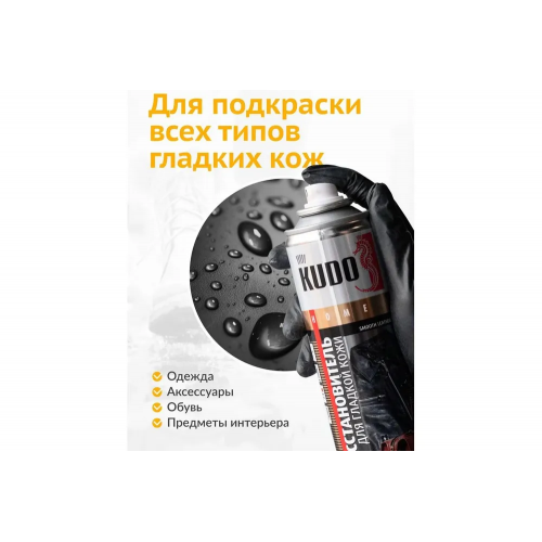 Краска аэрозольная для замши и нубука KUDO цвет черный KU-5251 400 мл