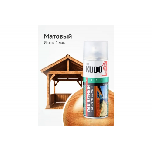 Лак аэрозольный яхтный KUDO шелковисто-матовый KU-9005 520 мл