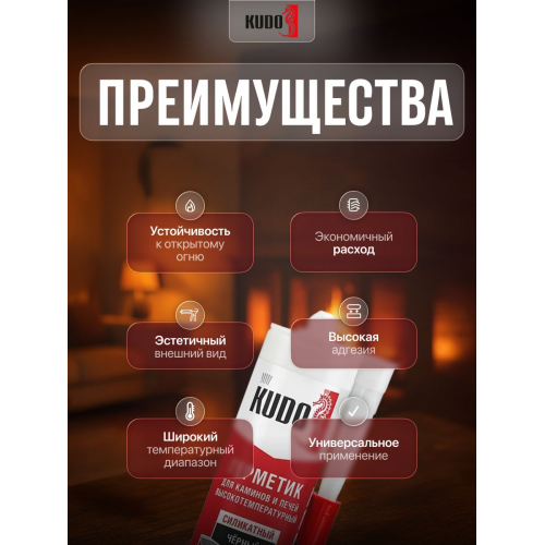 Герметик силикатный высокотемпературный для печей и каминов KUDO HOME KSK-702 цвет черный 280 мл