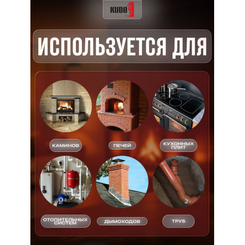 Герметик силикатный высокотемпературный для печей и каминов KUDO HOME KSK-702 цвет черный 280 мл