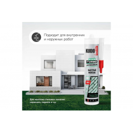 Клей акриловый универсальный для быстрого монтажа KUDO HOME TURBO цвет белый 280 мл
