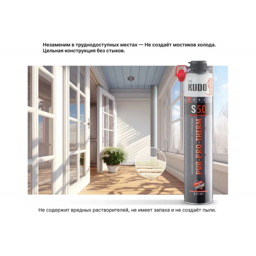 KUDO теплоизоляция напыляемая пенополиуретановая бесшовная высокой плотности 1000 мл