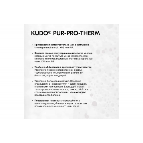 KUDO теплоизоляция напыляемая пенополиуретановая бесшовная высокой плотности 1000 мл