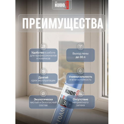 Пена монтажная всесезонная KUDO НОМЕ 30+ 1000мл/600 г