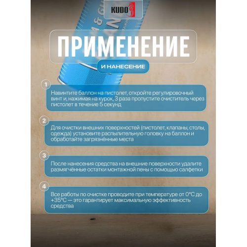 Очиститель монтажной пены KUDO HOME FOAM&GUN CLEANER 650 мл