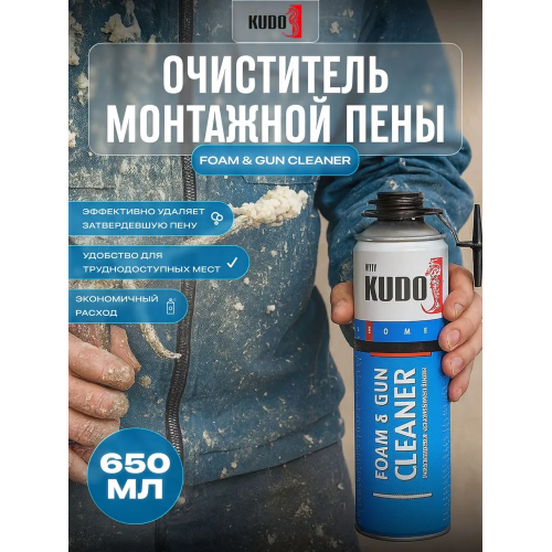 Очиститель монтажной пены KUDO HOME FOAM&GUN CLEANER 650 мл