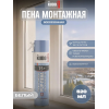Пена монтажная полиуретановая бытовая всесезонная KUDO HOME 15+ 520 мл