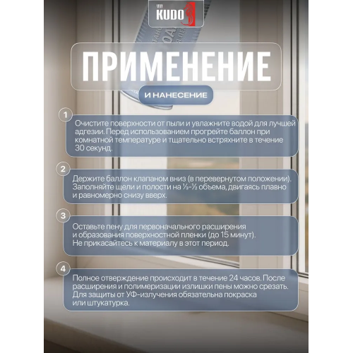 Пена монтажная всесезонная KUDO HOME 20+ 650 мл/480 г