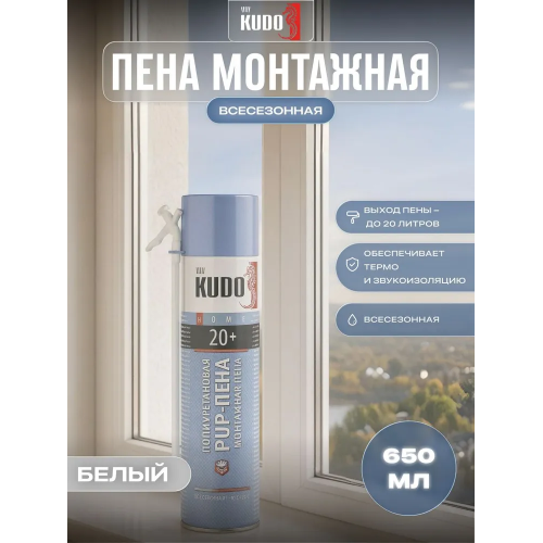 Пена монтажная всесезонная KUDO HOME 20+ 650 мл/480 г