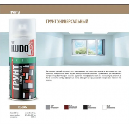 Грунт аэрозоль KUDO KU-2001 цвет серый 520 мл