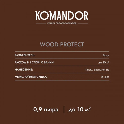 Антисептик лессирующий KOMANDOR WOOD PROTECT под колеровку 0.9 кг