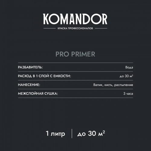 Грунтовка-концентрат Komandor PRO PRIMER универсальная 1 кг