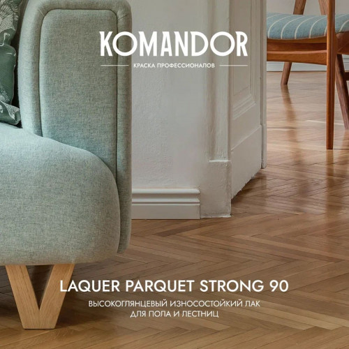 Лак для стен и полов KOMANDOR LAQUER PARQUET STRONG 90 высокоглянцевый 0.9 кг