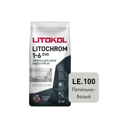 Затирка цементная Litokol Litochrom Evo 1-6 мм LE.100 пепельно-белый 2 кг