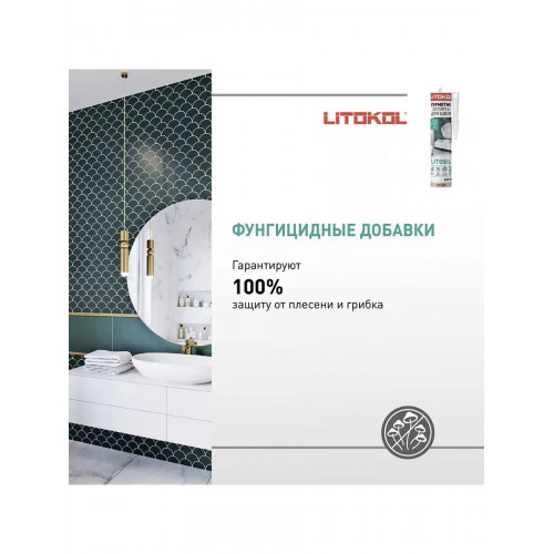 Герметик санитарный силиконовый Litokol Litosil серый 280 мл