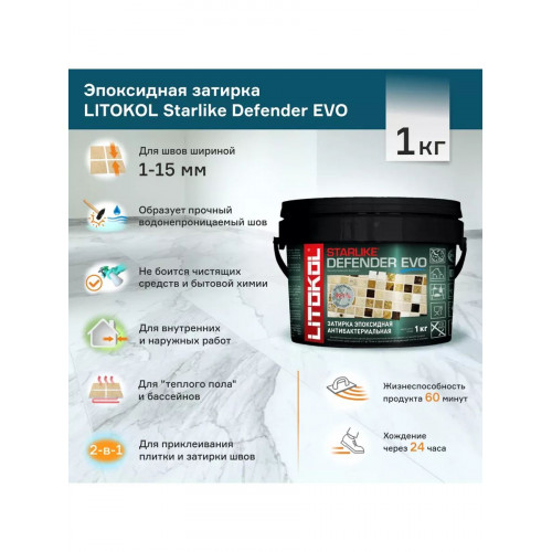 Затирка эпоксидная Litokol Starlike Defender Evo S.215 тортора 1 кг