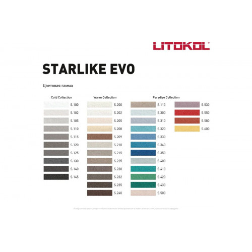 Затирка эпоксидная Litokol Starlike Evo S.202 натуральный бежевый 1 кг