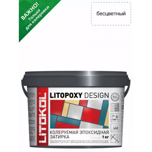 Затирка эпоксидная колеруемая Litokol Litopoxy Design 1 кг