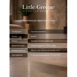 Грунтовка акриловая Wall Primer Sealer Little Greene база А 10 кг