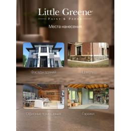 Грунтовка акриловая Wall Primer Sealer Little Greene база А 10 кг