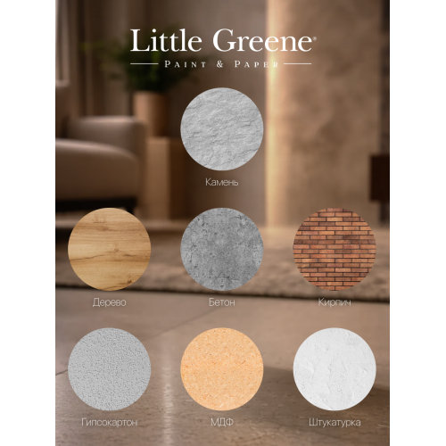 Краска в/э акриловая матовая Absolute Matt Emulsion белая Little Greene база А 10 кг