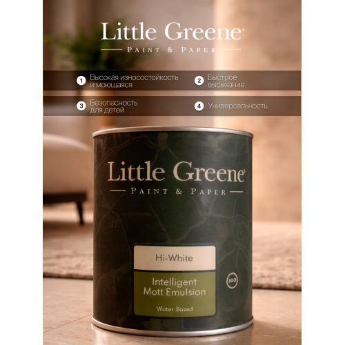 Краска в/э матовая Ultimatt белая Intelligent Matt Emulsion Little Greene база А 2,5 кг