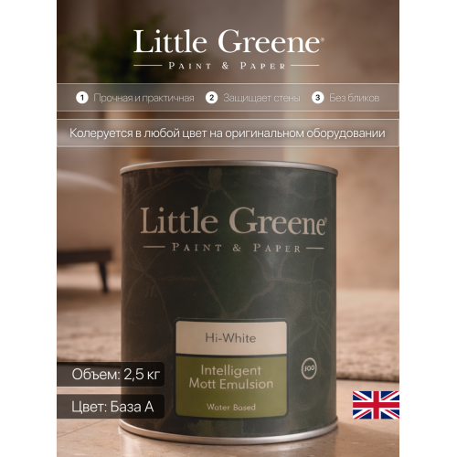 Краска в/э матовая Ultimatt белая Intelligent Matt Emulsion Little Greene база А 2,5 кг