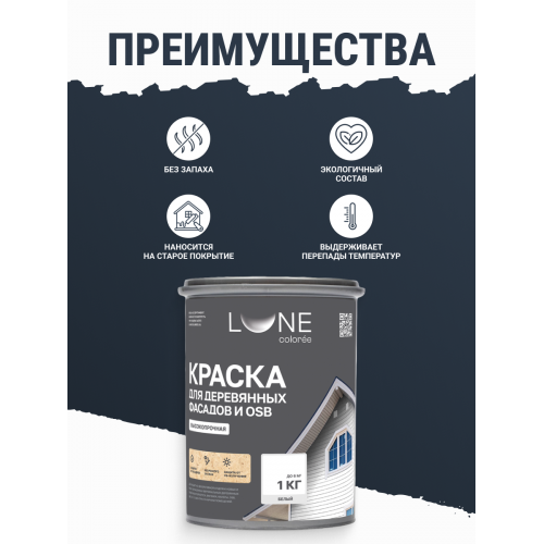 Краска для деревянных фасадов и плит-OSB Lune Coloree цвет белый 1 кг