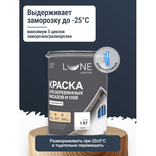 Краска для деревянных фасадов и плит-OSB Lune Coloree цвет белый 1 кг