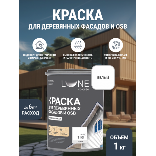 Краска для деревянных фасадов и плит-OSB Lune Coloree цвет белый 1 кг