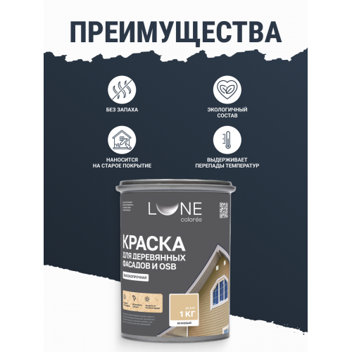 Краска для деревянных фасадов и плит-OSB Lune Coloree цвет бежевый 1 кг