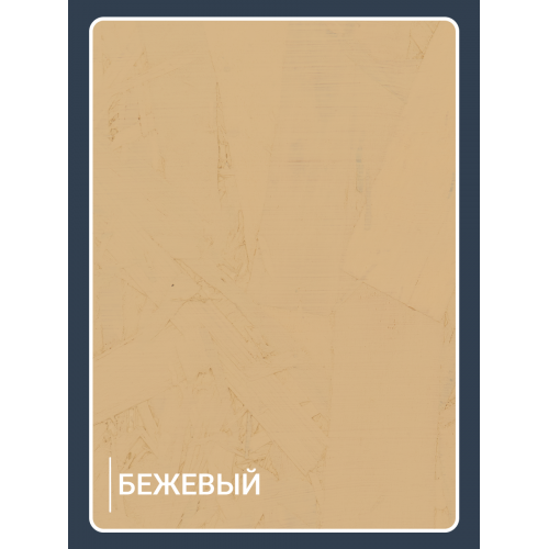Краска для деревянных фасадов и плит-OSB Lune Coloree цвет бежевый 1 кг