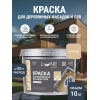 Краска для деревянных фасадов и плит-OSB Lune Coloree цвет бежевый 10 кг