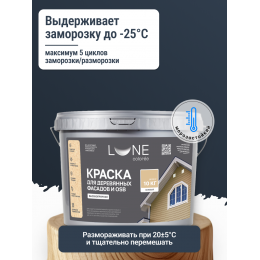 Краска для деревянных фасадов и плит-OSB Lune Coloree цвет бежевый 10 кг