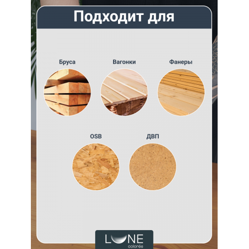 Краска для деревянных фасадов и плит-OSB Lune Coloree цвет графит 1 кг
