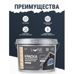 Краска для деревянных фасадов и плит-OSB Lune Coloree цвет графит 10 кг