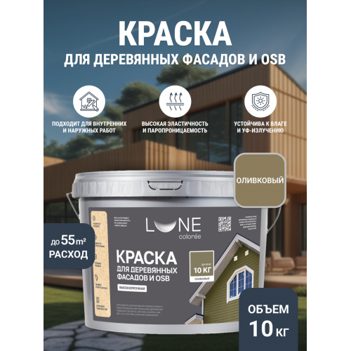 Краска для деревянных фасадов и плит-OSB Lune Coloree цвет оливковый 10 кг