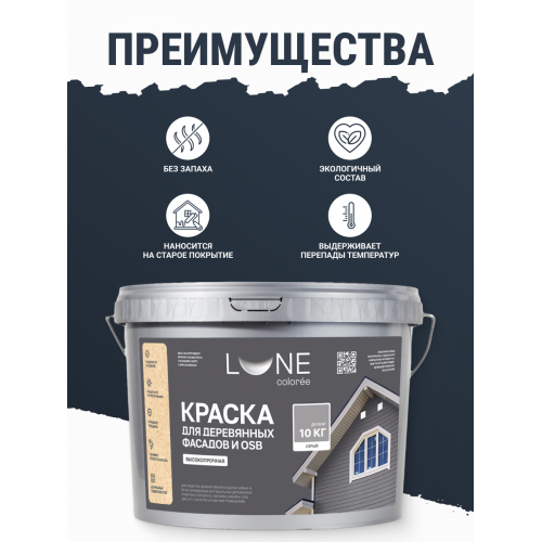 Краска для деревянных фасадов и плит-OSB Lune Coloree цвет серый 10 кг
