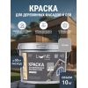 Краска для деревянных фасадов и плит-OSB Lune Coloree цвет серый 10 кг
