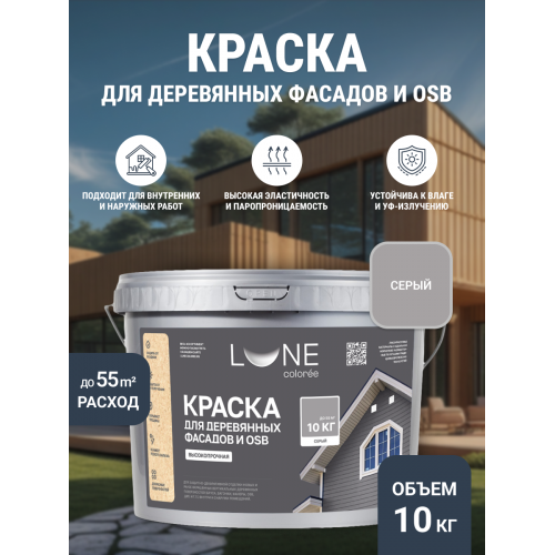 Краска для деревянных фасадов и плит-OSB Lune Coloree цвет серый 10 кг