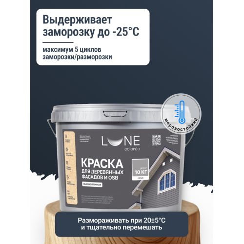 Краска для деревянных фасадов и плит-OSB Lune Coloree цвет серый 10 кг
