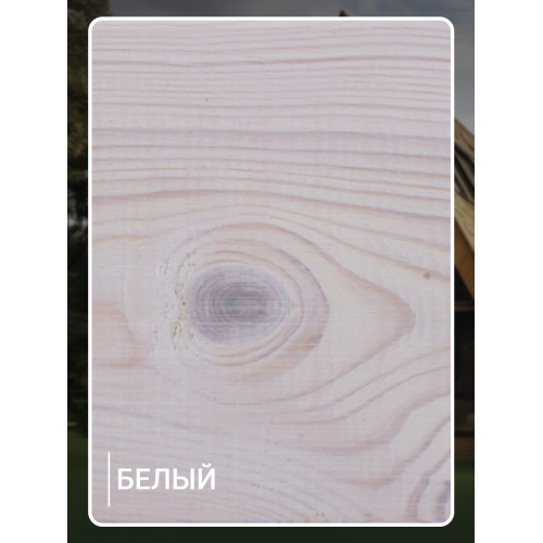 Декоративная эко пропитка для дерева Lune Coloree белый 0,9 кг