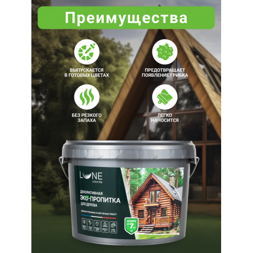 Декоративная эко пропитка для дерева Lune Coloree бесцветный 2,5 кг